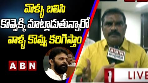 Tdp Mla Nimmala Ramanaidu Aggressive Comments On Ycp Leaders Abn