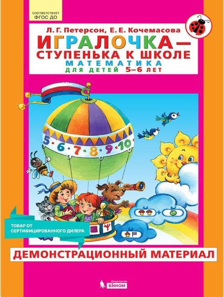 Игралочка. Демонстрационный материал для детей 5-6 лет. Часть 3 ...