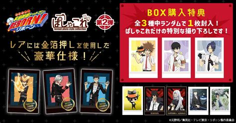 『家庭教師ヒットマン Reborn！』より、ぱしゃこれ第2弾が登場！ 株式会社アニメイトホールディングスのプレスリリース