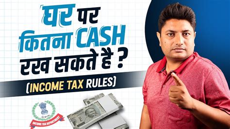 Ghar Me Kitna Cash Rakh Sakte Hai Cash Limit At Home In India Cash