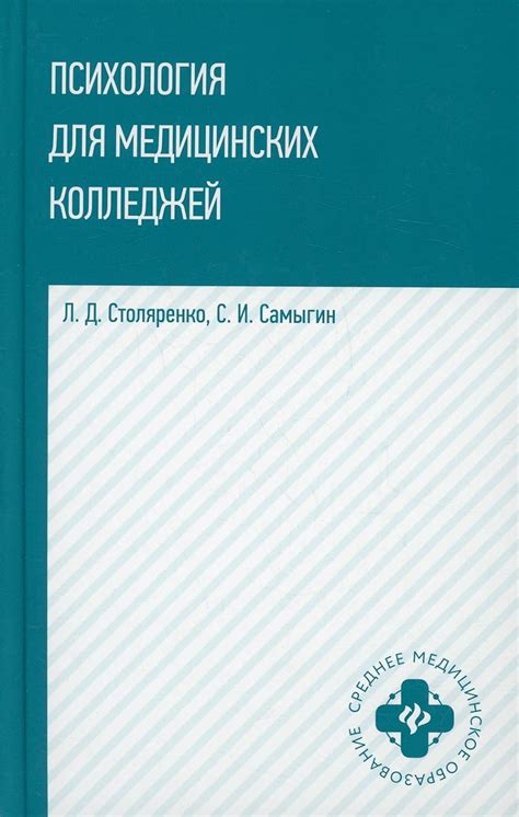 Amazon.com: Psihologiya dlya medicinskih kolledjei: ycheb. posobie ...