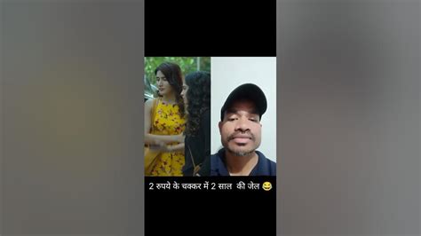 2 रुपये के चककर में 2 साल की जेल 😂🤣 Youtube