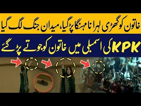 Shoe Thrown At PMLN MPA Sobia Shahid In Assembly Hall KPK CM Ali