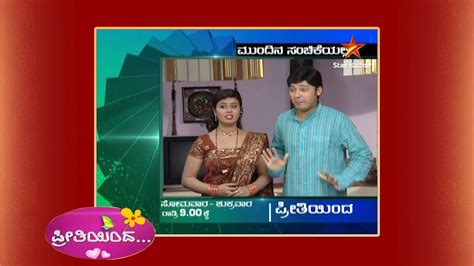 Preethiyinda Mundina Sanchike Star Suvarna YouTube