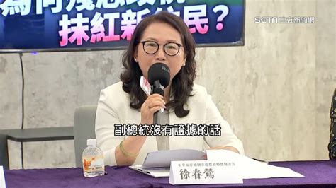 徐春鶯喊非「共產黨」 學者：有滲透行為疑慮 政治 三立新聞網 Setncom