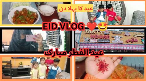 Eid Mubarak Vlog 2024 Eid First Day Vlog Mehwish Asif Vlogs