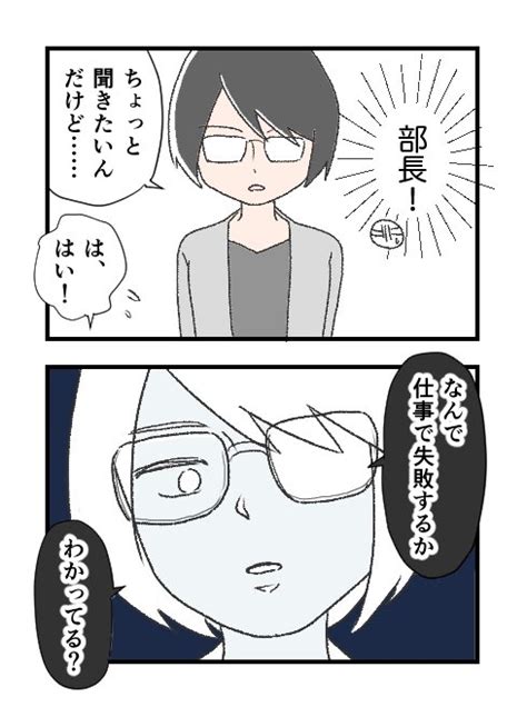 「仕事で失敗して落ち込んでたら、上司に「なんで失敗するかわかってる」と問い詰められて 2 3 」もずの漫画