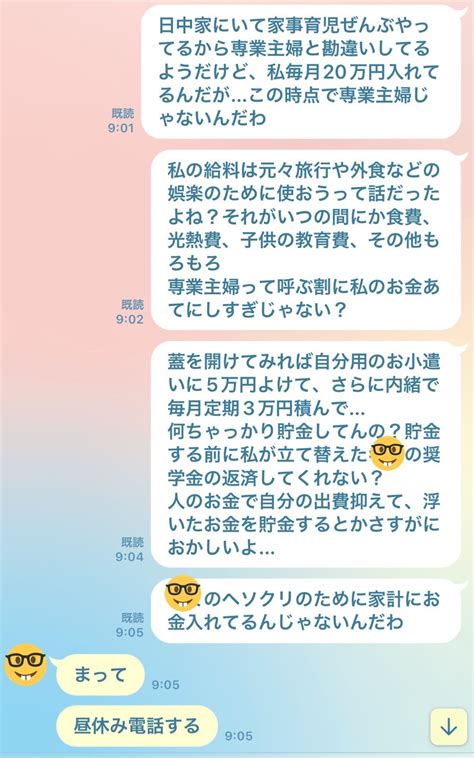 「ぬぉぉースッキリしたァァァ 」夫へブチ切れline炸裂 月20万稼ぐ妻を「専業主婦」と見下す「もうお金は入れません」｜まいどなニュース