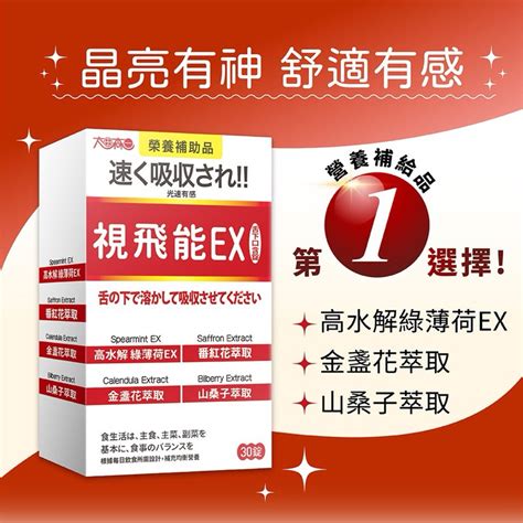 限時優惠～太田森一視飛能ex 光速有感葉黃素口含錠全素 150錠盒 蝦皮購物