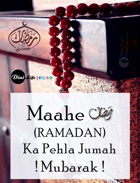 Maahe Ramadan Ka Pehla Jumah Mubarak Dini Life Ramazan