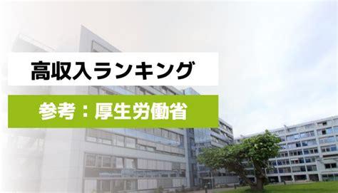 看護師の給料が高い病院と給料がいい職場ランキング│女性の転職・求人・募集times