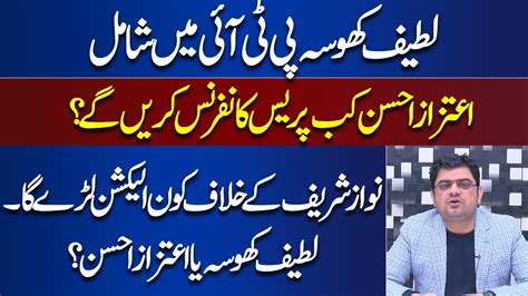 Who Will Contest Election Against Nawaz Sharif Latif Khosa Or Aitzaz