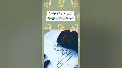 طلب متابعة😘إذا تبوا تزيين زي كذا قولوا لي أي مادة تبون Youtube