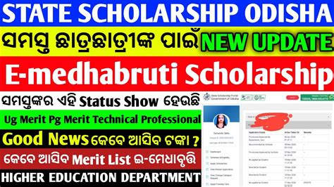 E Medhabruti Scholarship Money Good News Ug Merit Pg Merit Technical