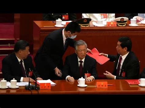 Cina L Ex Presidente Hu Jintao Portato Via Dal Congresso Del PCC YouTube