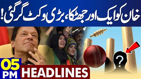 Dunya News Headlines 0500 Pm Big Wicket Falls Down 16 Jan 2024