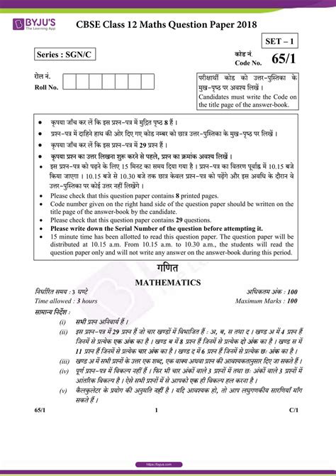 Cbse Class 12 Maths Previous Year Question Papers 2018