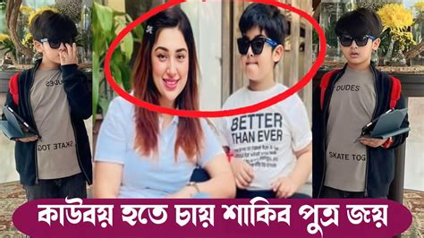 কেন কাউবয় হতে চায় শাকিব অপুর পুত্র আব্রাহাম খান জয় Apu Abram