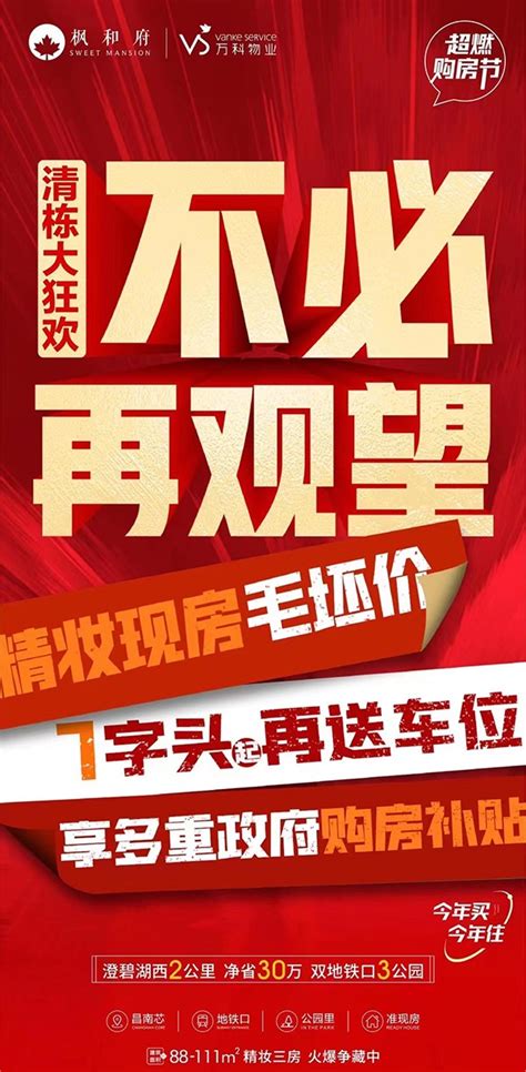 【华良枫和府】清栋狂欢 装修现房单价7字头起！享政府补贴再送车位！ 南昌楼盘网