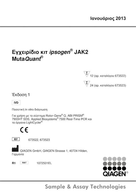 Pdf Ipsogen Jak Mutaquant Kit Handbook Dokumen Tips