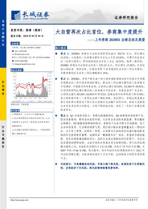 非银行金融行业上市券商2020h1业绩总结及展望：大自营再次占比首位，券商集中度提升