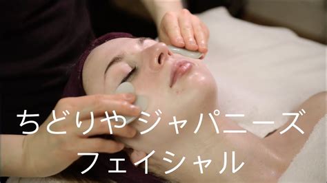 Chidoriya Japanese Facial By Chi Yu Wellness Centre In Japanese Youtube