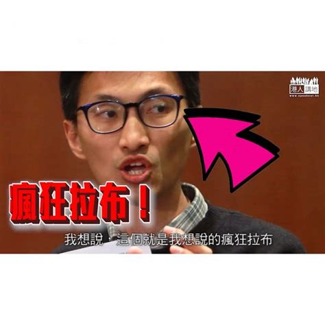 【短片】【朱凱廸，你擘大眼講大話！】李慧琼「嘭嘭聲ko」：你嘅拉布已升級到20、趕記者公眾離場完全係「瘋狂拉布」 港人點播 港人講地