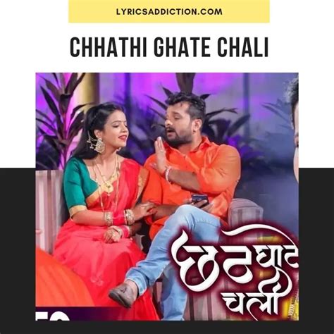 Chhath Ghate Chali Lyrics छठ घाटे चली