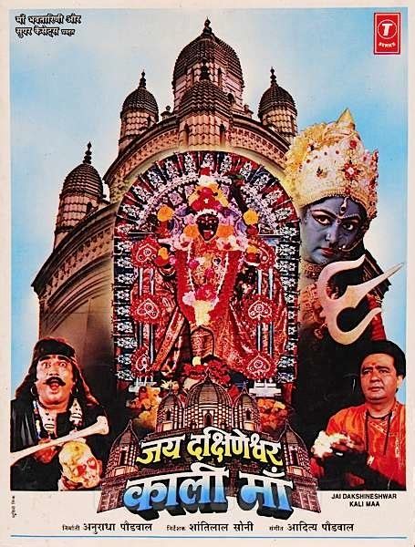 Jai Dakshineshwar Kali Maa Movie: Review | Release Date (1996) | Songs ...