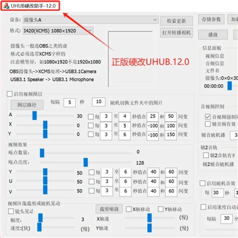 Uhub12 0全平台无人直播硬改系统xcms版本月卡底层硬改摄像头麦 虎窝淘