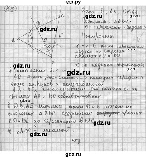 ГДЗ номер 403 геометрия 8 класс Мерзляк, Полонский
