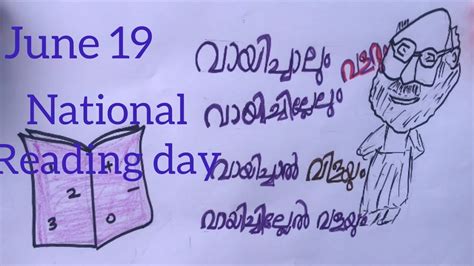 Kunjunni Mash Poem by Ayat. And reading day posters... - YouTube