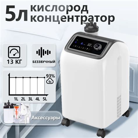 Концентратор кислорода(0-5 л/мин,93%Концентрация)генератор медицинский ...