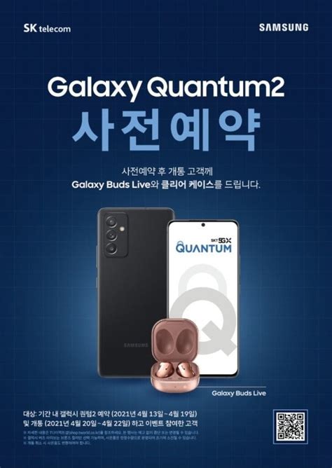 Samsung Galaxy Quantum 2 Leaks Ahead of Launch With Flagship Specs