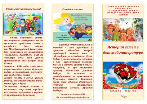 Буклет "История семьи в детской литературе".6+. Буклеты. Центральная ...