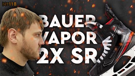 BAUER VAPOR 2X•ХОККЕЙНЫЕ КОНЬКИ BAUER - YouTube