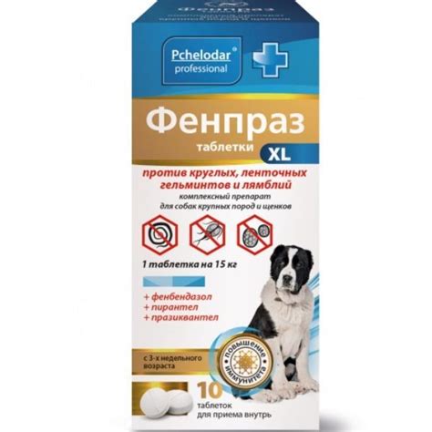 Фенпраз XL таблетки для крупных собак 10шт купить в Москве, честные ...