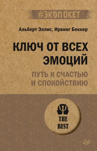Эллис Альберт. Книги онлайн