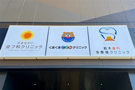 京王ストア多摩境店がオープン！各テナントのオープン情報と駐車場情報まとめ 多摩ポン