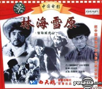 YESASIA: ZHONG GUO DIAN YING YOU XIU ZHAN DOU GU SHI PIAN LIN HAI XUE ... 