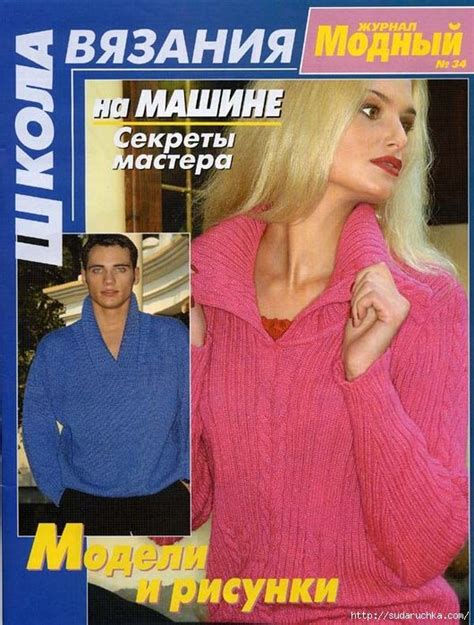 "Школа вязания - на машине, секреты мастерства".Журнал по вязанию ...
