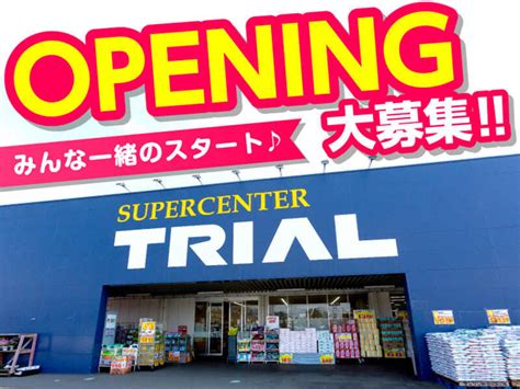 スーパーセンタートライアル（trial）グランディール イチイ店のアルバイト・パートの求人情報｜バイトルで仕事探しno130528346