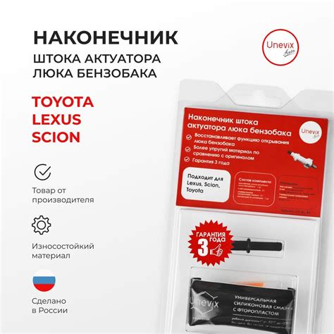 Наконечник штока на лючок бензобака авто Toyota, Lexus, Scion ...