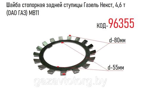 Шайба стопорная задней ступицы Газель Некст, 4,6 т (ОАО ГАЗ) МВ11 ...