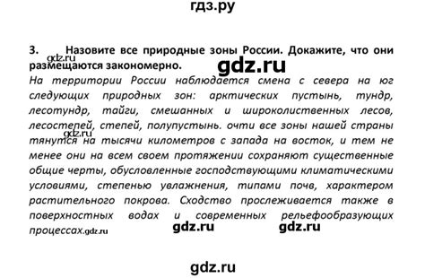 ГДЗ §28 / итоговое задание 3 география 8 класс География России Баринова