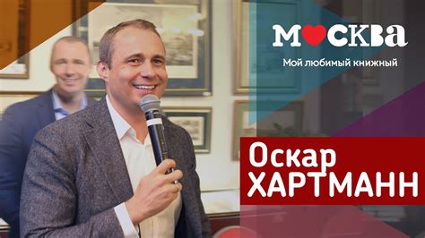 ОСКАР ХАРТМАНН В КНИЖНОМ МАГАЗИНЕ «МОСКВА»! - YouTube