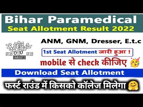 Bihar Paramedical First Round Seats Allotment Letter 2022 Bihar Pm Pmm