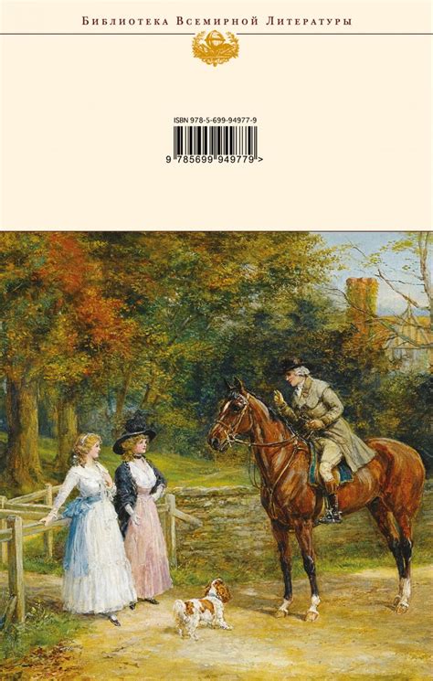 Книга Чувство и чувствительность Любовь и дружба Джейн Остен - купить ...