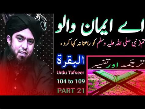 Part 21 Qur An Class Surat Ul BAQARAH UrduTAFSEER By Engineer