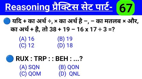 रीजनिंग प्रैक्टिस सेट पार्ट 67 Railway Rpf Si Asi Ssc Cgl Mts Chsl